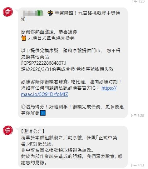 必勝客誤發中獎訊息。（圖／取自LINE）