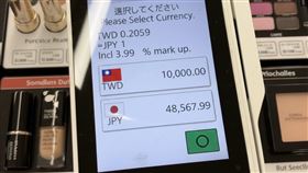 在日本刷卡，若看到「動態貨幣轉換」該選新台幣還是日圓？（圖／翻攝自486先生臉書）