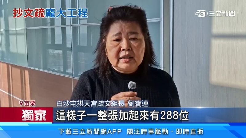 白沙屯拱天宮疏文組長劉寶連出面說明