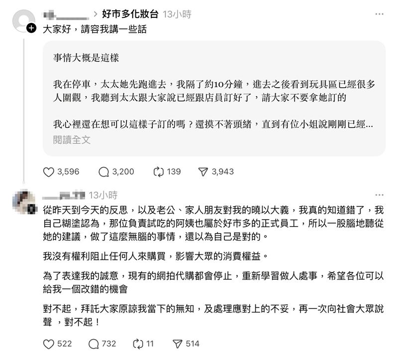 引發爭議的代購夫妻紛紛出面道歉。(圖/翻攝自Threads)