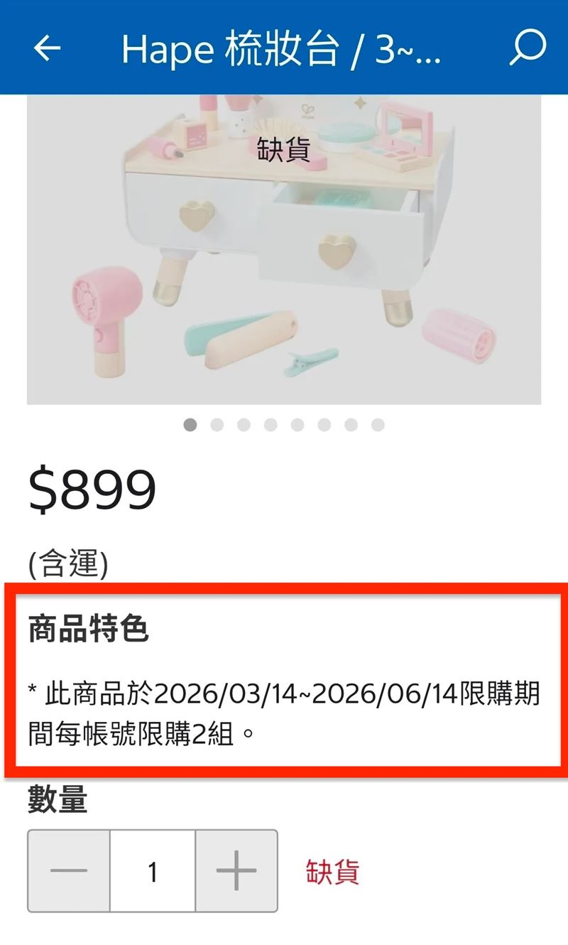 好市多祭出限購令。（圖／翻攝畫面）