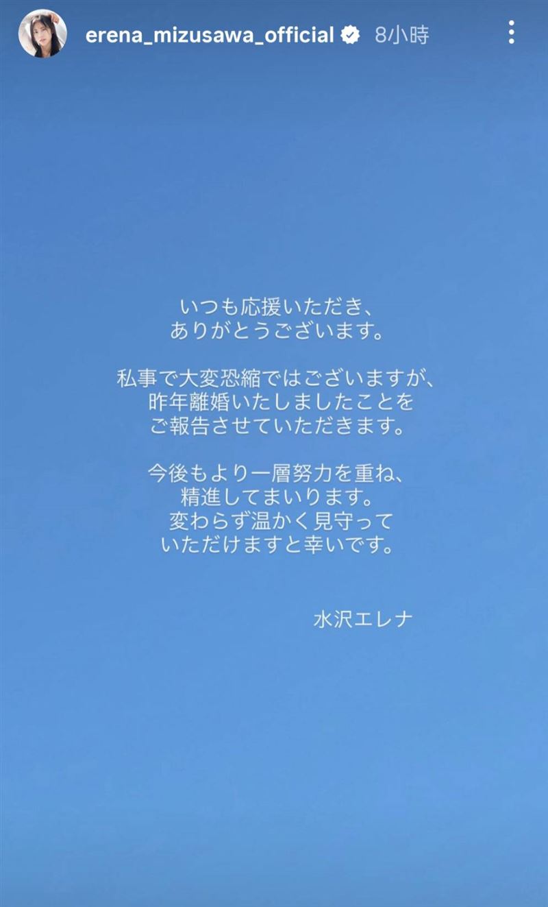 水澤惠麗奈宣布離婚。（圖／翻攝自水澤惠麗奈IG）