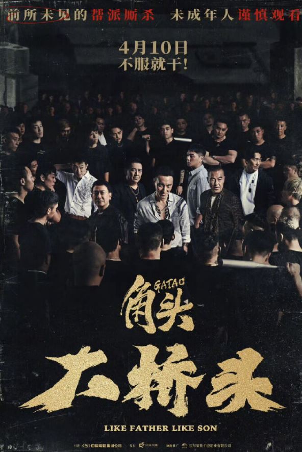 《角頭-大橋頭》將在中國上映。(圖/翻攝自微博)