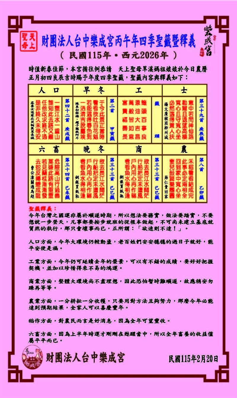 樂成宮國運籤。（圖／翻攝自台中樂成宮旱溪媽祖廟臉書）