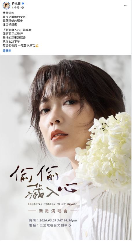 許志豪發文示愛。(圖/翻攝自許志豪臉書)