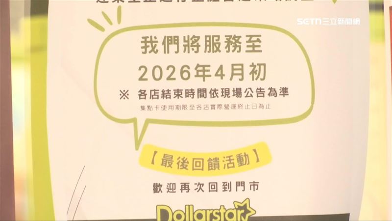 「達樂星」宣布4月準備正式歇業
