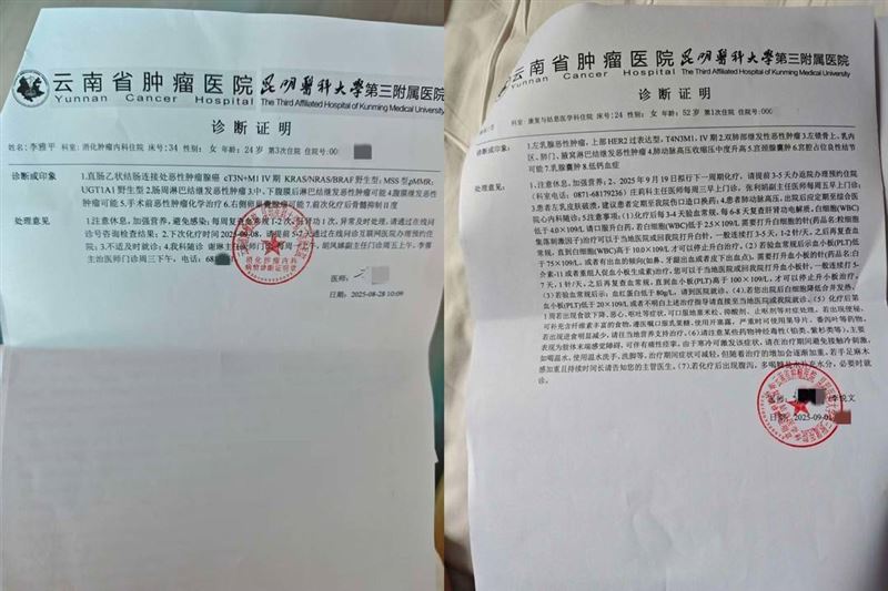 李雅平與母親在雲南省腫瘤醫院的診斷證明書。（圖／翻攝自紅星新聞）