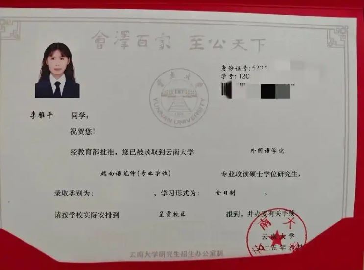 李雅平去年7月收到的研究生錄取通知書。（圖／翻攝自紅星新聞）