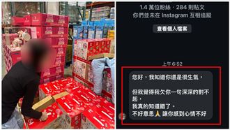 獨／掃貨女代購私訊道歉　苦主：沒誠意