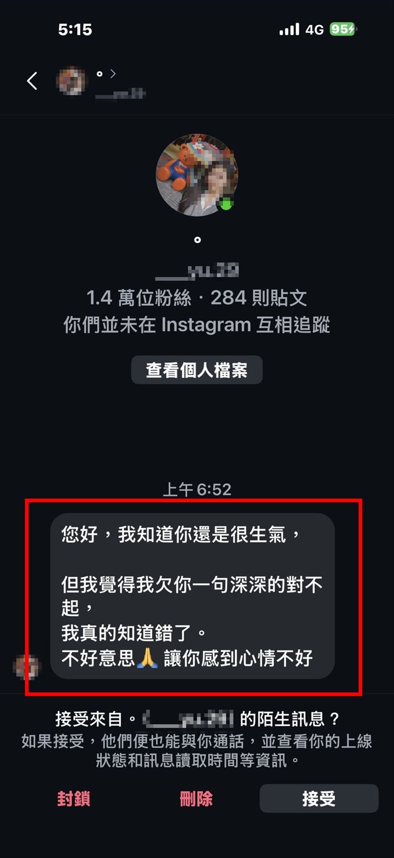女代購私訊發文的苦主道歉，但當事人認為感受不到對方真心道歉的誠意。（圖／網友提供）