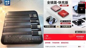 假3C行動電源充斥中國電商平台，容量標示灌水、三無電芯恐釀災。
