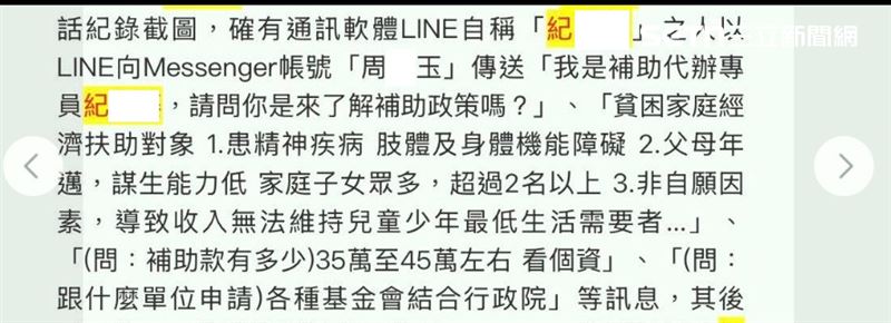 紀女涉及多起詐騙,以幫弱勢家庭申請補助騙得帳戶等資料,作為詐騙集團洗錢使用,光是去年到今年涉及的詐騙案就高達17起。(圖/翻攝畫面)