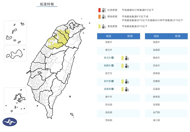 氣象署發布低溫特報。（圖／中央氣象署）