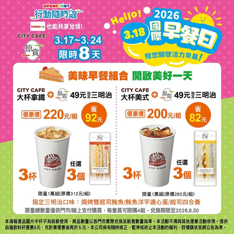 7-ELEVEN國際早餐日優惠活動。（圖／品牌業者提供）