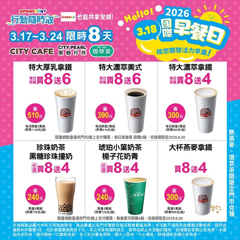 7-ELEVEN國際早餐日優惠活動。（圖／品牌業者提供）