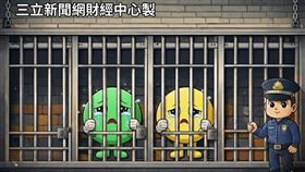 上市光電廠鼎元（2426）與上櫃半導體測試介面廠雍智科技（6683），自今（16）日起至27日實施處置措施。主管機關出手「抓去關」，主要是為抑制過熱的短線炒作與劇烈波動。（示意圖/ AI製圖）