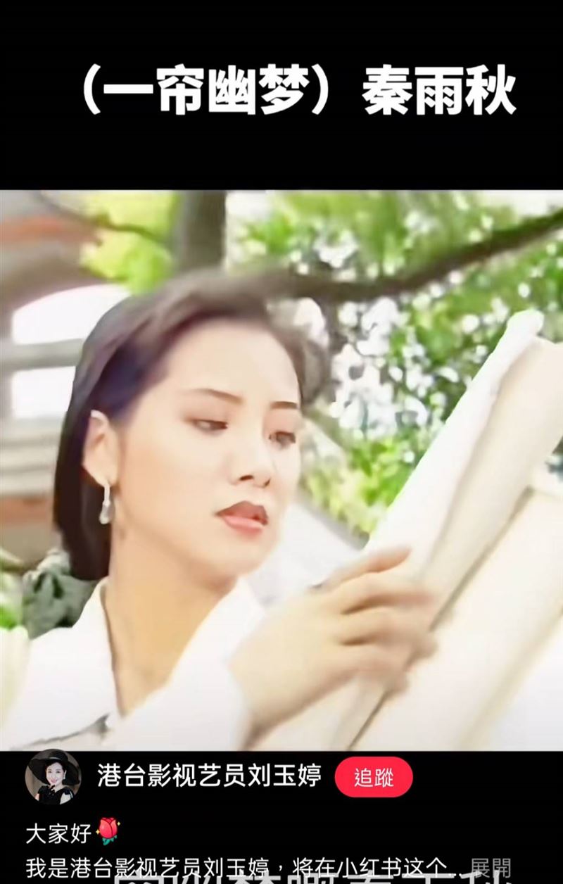 劉玉婷演出《一簾幽夢》爆紅。（圖／翻攝自小紅書）