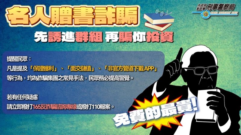 假張忠謀贈書誘投資 女子誤信遭詐騙千萬