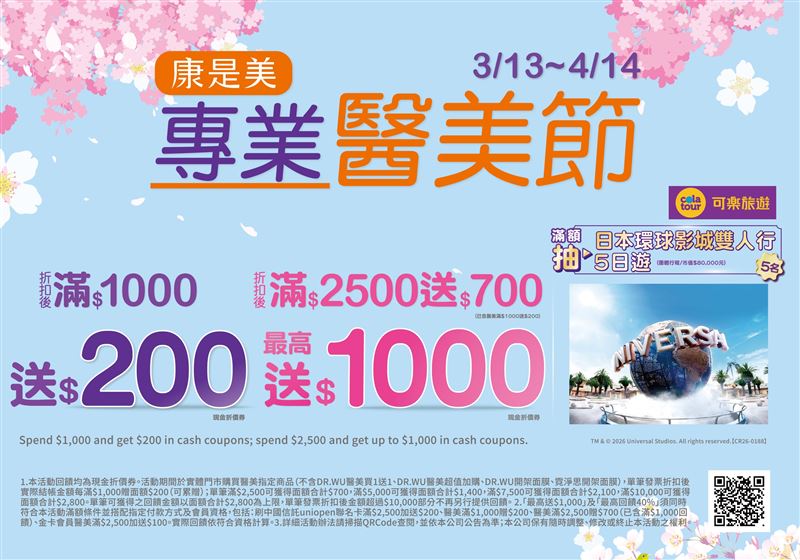 康是美專業醫美節。(圖/品牌業者提供)