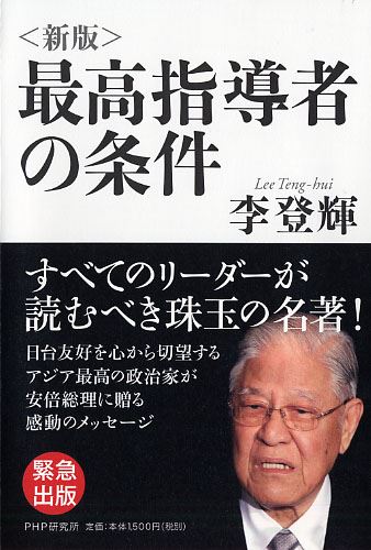 已故前總統李登輝先生的著作《最高領導者的條件》,至今仍是上畠寛弘很珍愛並反覆閱讀的書籍之一。(圖/翻攝自Threads @uehata1204)