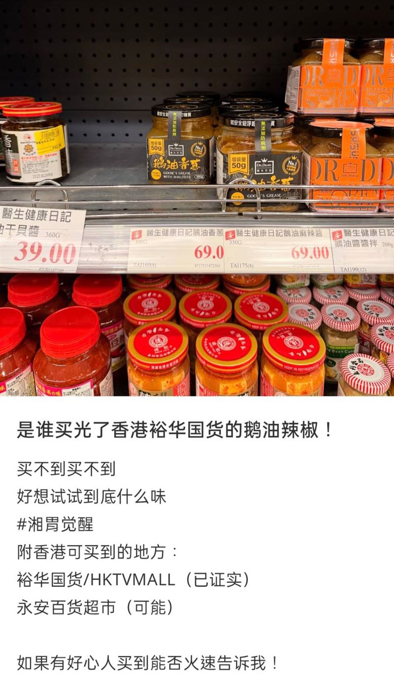 香港超市的鵝油辣椒被搶光。（圖／翻攝自小紅書）