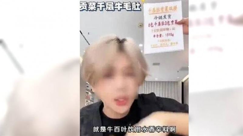 網紅鹿哈帶貨賣毛肚爆食安 恐慘賠418億