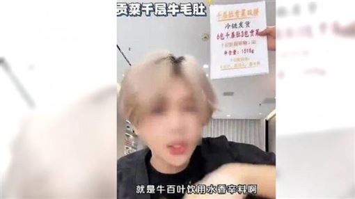 網紅鹿哈帶貨賣毛肚爆食安　恐慘賠418億