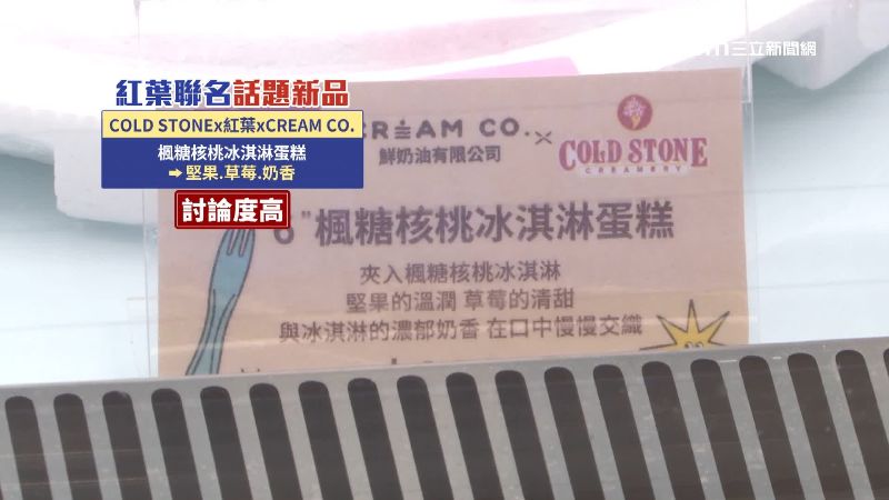 紅葉夢幻聯動酷聖石，話題新品討論度高