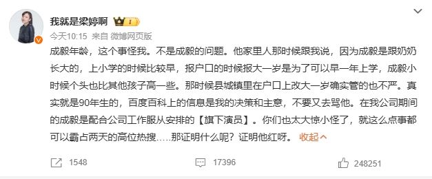 成毅前經紀人梁婷出面回應。(圖/翻攝自梁婷微博)