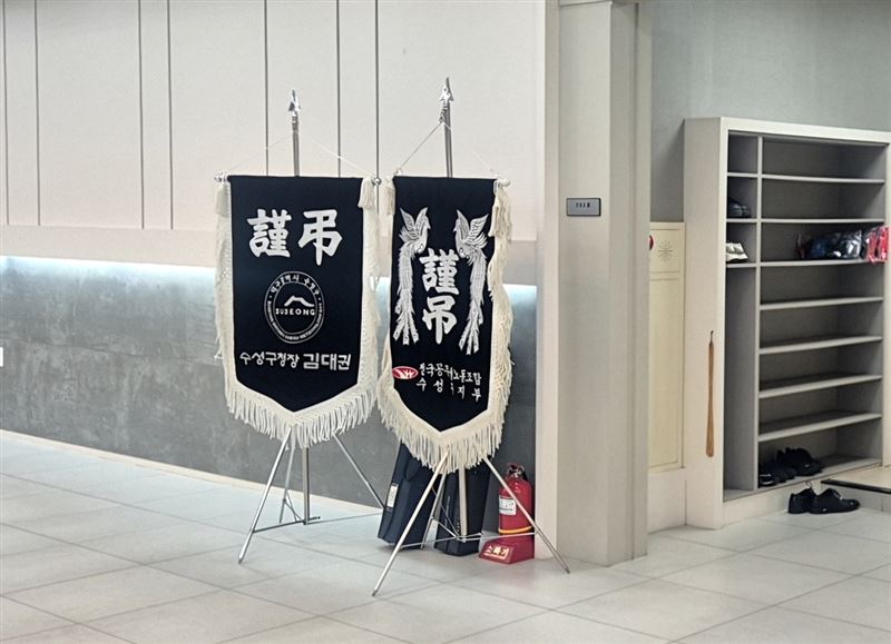 15日，在韓國大邱市壽城區一家療養院的殯儀館內，為30多歲的公務員A先生設立了追悼台。(圖/翻攝yna.co.kr)