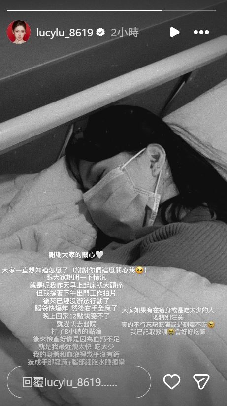 網紅Lucy（盧蓁）緊急送醫打8小時點滴。（圖／翻攝自IG @lucylu_8619）