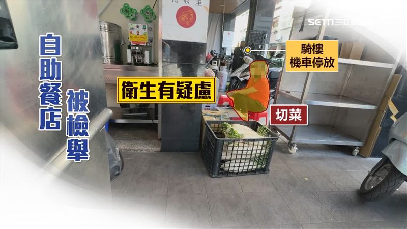 自助餐名店騎樓切菜食材擺地上，民眾擔憂衛生問題