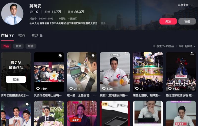 有網友發現中國抖音出現名為「蔣萬安」的帳號,對此,蔣萬安強調,從來沒有註冊過(圖/翻攝自抖音)