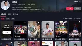 有網友發現中國抖音出現名為「蔣萬安」的帳號，對此，蔣萬安強調，從來沒有註冊過（圖／翻攝自抖音）