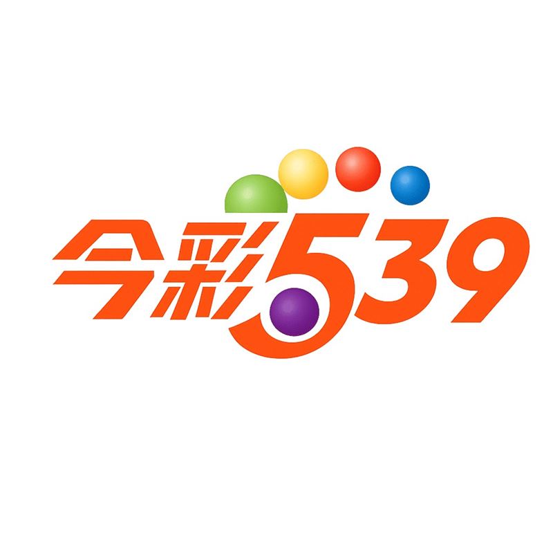 台灣彩券通讓彩迷即時掌握中獎資訊。(圖／台灣彩券通提供）