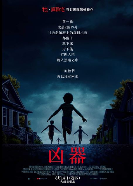 艾美麥蒂根演出的懸疑恐怖片《凶器》（Weapons）電影海報。（圖／翻攝自IMDB）