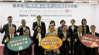 衛福部與健保署與台灣乳房醫學會今（16）日啟動「全民健康保險乳癌照護品質提升方案（P4P）」。（圖／記者蔣季容攝影）