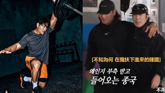 金鍾國爆罹罕病　「靠人攙扶」畫面流出