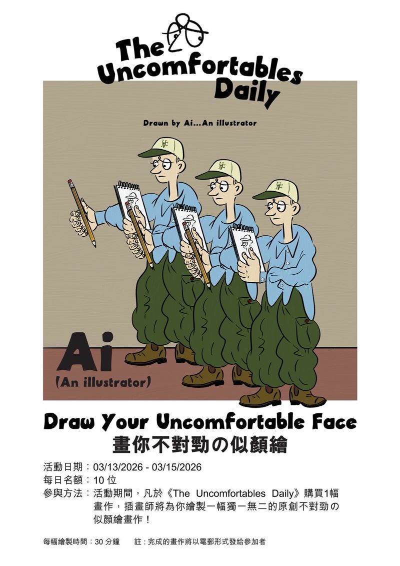 香港插畫家愛上台灣!「畫你不對勁的似顏畫」藝術展接地氣把國民零食「乖乖」畫入作品,網友驚呼太有梗。(圖/香港插畫家薛傳善提供)