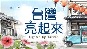 台灣亮起來 | 挖掘土地光芒，照亮永續未來。（圖／三立電視提供） 