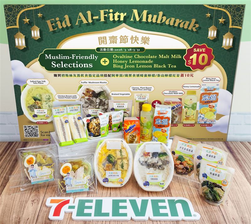 全台7,200多家7-ELEVEN門市於 3月18日至3月31日推出「開齋節快樂」穆斯林友善飲食優惠活動，凡購買指定穆斯林友善飲食品項，搭配指定飲料即可現省10元。（圖／品牌業者提供）