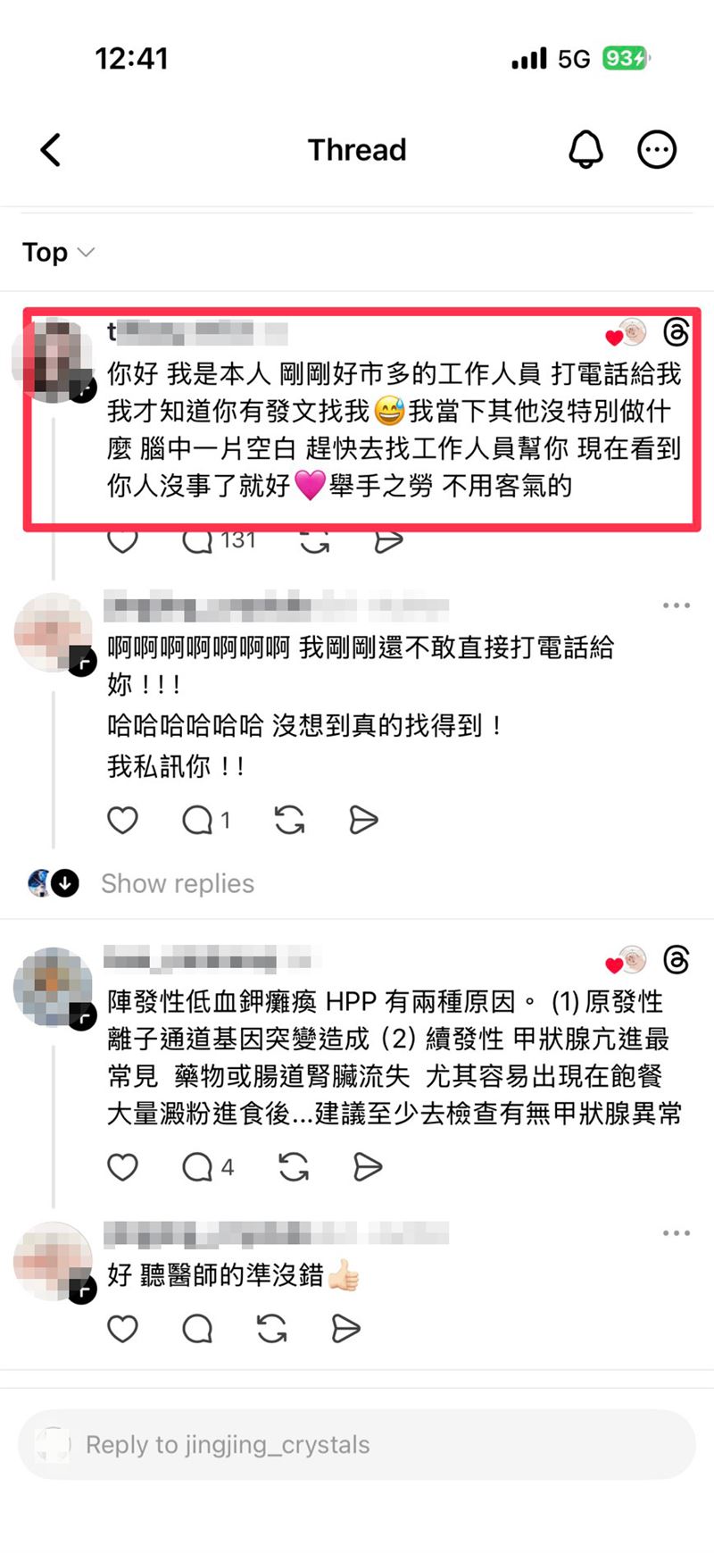 當時伸出援手的女子在該則留言區現身回應。她表示，她接到賣場人員來電後才知道有人正在尋找自己。（圖／翻攝畫面）
