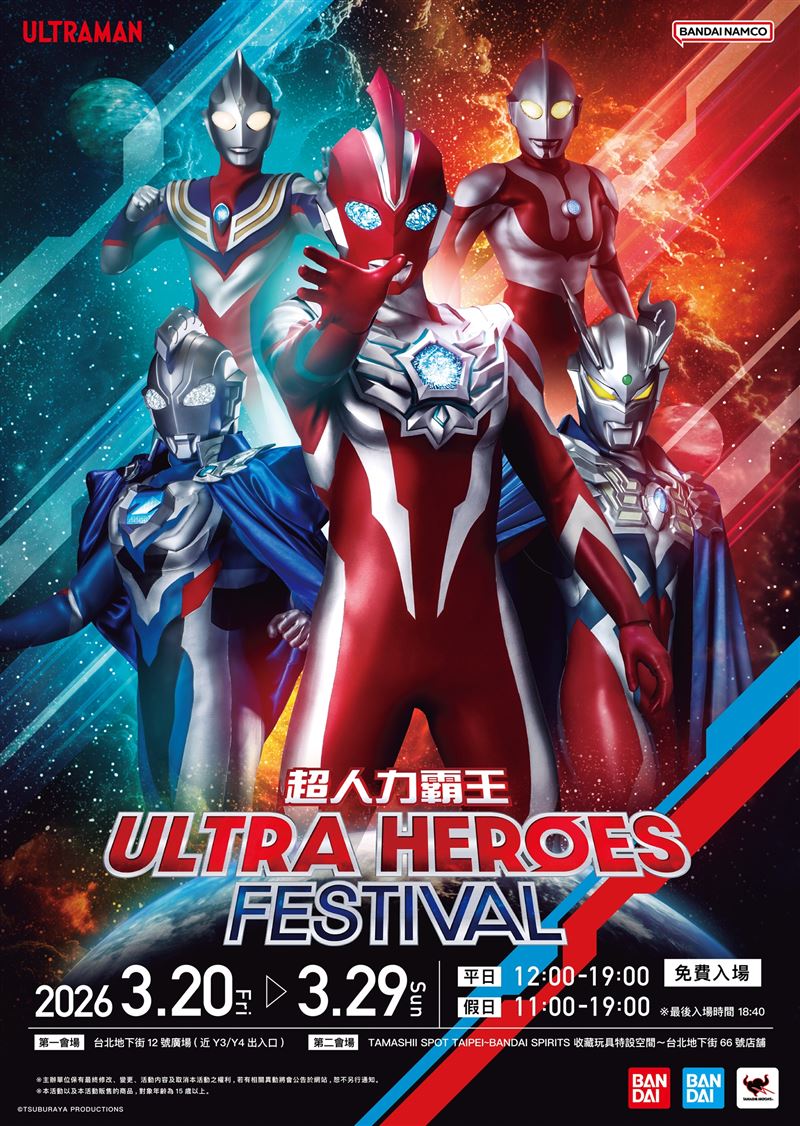 「超人力霸王ULTRA HEROES FESTIVAL」將於3月20日至3月29日於台北地下街登場。（圖／主辦單位提供）