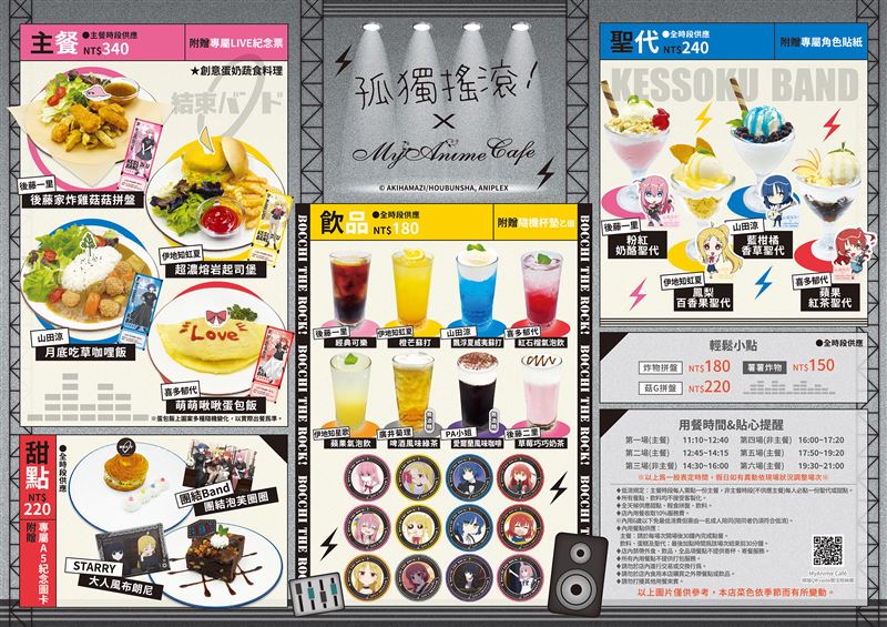 《孤獨搖滾！》主題cafe MENU。（圖／主辦單位提供）