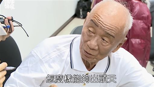 老兵趙衍慶驟逝享耆壽91歲　節目悲慟發聲