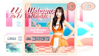 迎接亞太開幕戰　統一啦啦隊再添強力外援