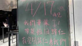 台北人氣小吃店阿英海產粥公告，未來將離開台北回台南。（圖／翻攝自阿英海產粥臉書）