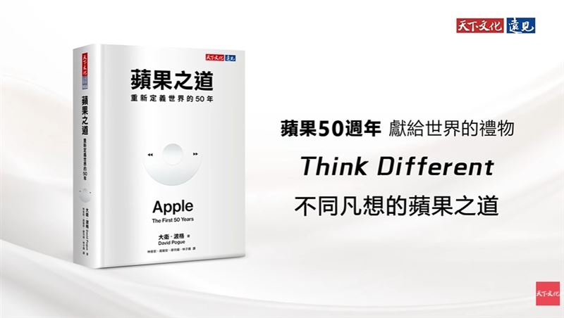 庫克5分鐘被賈伯斯說服，決定跳槽加入蘋果！賈伯斯神祕能力曝光，「現實扭曲力場」改變蘋果命運。（圖／天下文化提供）