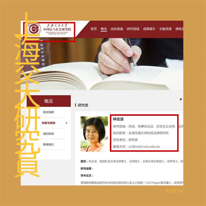 數位創作者謝幸恩臉書指出,在中國上海交通大學網站上,可以找到即將出任國安會諮詢委員,陽明交通大學教授林志潔的資料。(圖/翻攝自Eve Hsieh臉書)