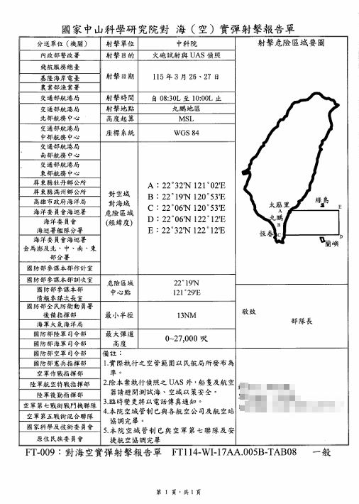 漁業署轉發中科院的射擊通報，通知將在3月26、27日在九鵬外海實施火炮測試與UAS偵照（圖／翻攝自漁業署網站）
